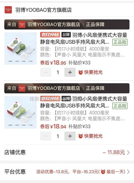 算是好价的羽博小风扇(可能没有了) - 线报酷 算是好价的羽博小风扇(可能没有了) - 线报酷