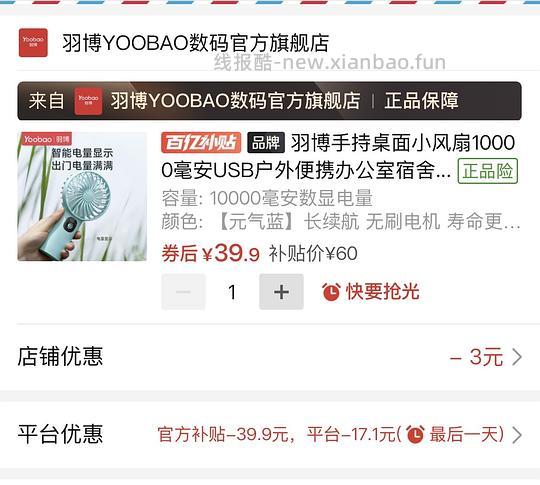算是好价的羽博小风扇(可能没有了) - 线报酷 算是好价的羽博小风扇(可能没有了) - 线报酷