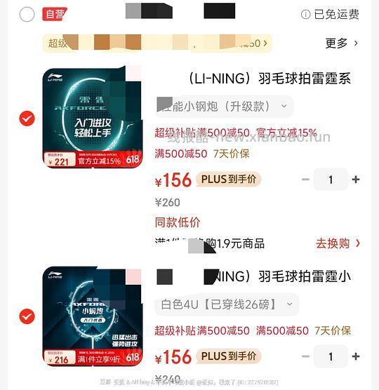 李宁小钢炮4U 149.88,胜利小铁锤6U 120.47,熏风K520pro4U 74.27,胜利大铁锤pro 4U 126.07 - 线报酷 李宁小钢炮4U 149.88,胜利小铁锤6U 120.47,熏风K520pro4U 74.27,胜利大铁锤pro 4U 126.07 - 线报酷