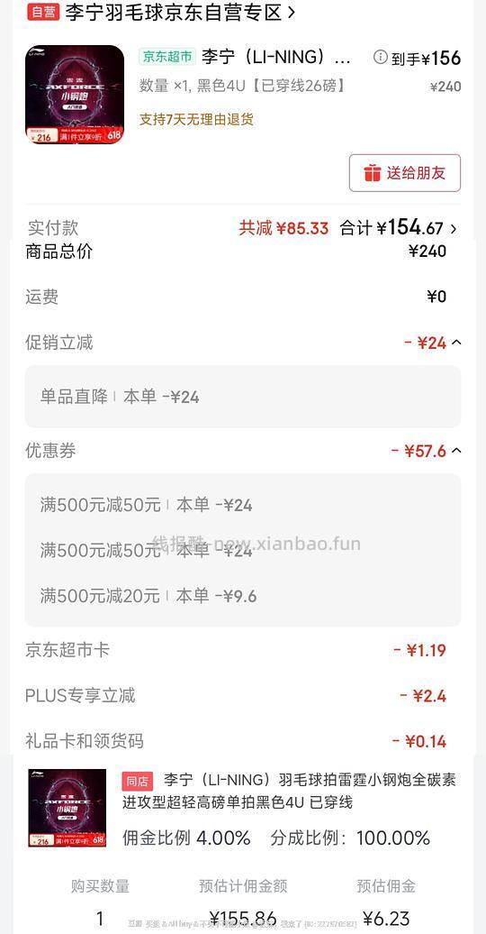 李宁小钢炮4U 149.88,胜利小铁锤6U 120.47,熏风K520pro4U 74.27,胜利大铁锤pro 4U 126.07 - 线报酷 李宁小钢炮4U 149.88,胜利小铁锤6U 120.47,熏风K520pro4U 74.27,胜利大铁锤pro 4U 126.07 - 线报酷