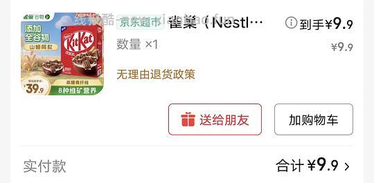 KitKat奇巧即食麦片330g直接买9.9元(若有券可以4.9!) - 线报酷 KitKat奇巧即食麦片330g直接买9.9元(若有券可以4.9!) - 线报酷
