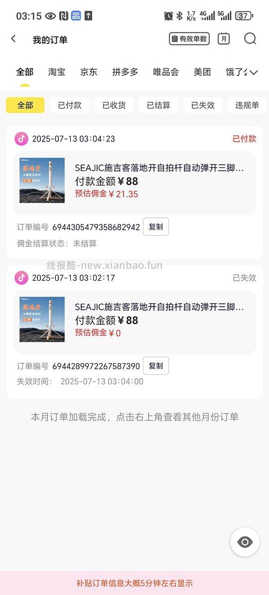 好价施吉客三脚架66块钱,dy加购再进商城看,不是别的app刷直播券哦 - 线报酷 好价施吉客三脚架66块钱,dy加购再进商城看,不是别的app刷直播券哦 - 线报酷