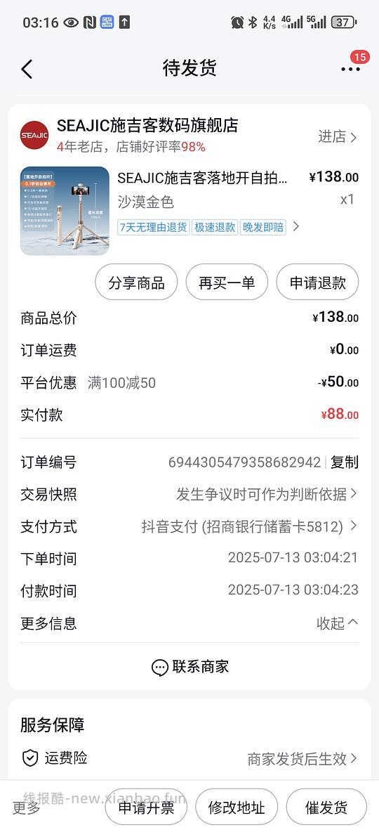 好价施吉客三脚架66块钱,dy加购再进商城看,不是别的app刷直播券哦 - 线报酷 好价施吉客三脚架66块钱,dy加购再进商城看,不是别的app刷直播券哦 - 线报酷