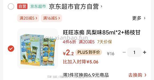 冻痴好价 五毛一根(更新了拆单教程) - 线报酷 冻痴好价 五毛一根(更新了拆单教程) - 线报酷
