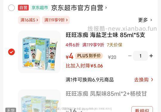 冻痴好价 五毛一根(更新了拆单教程) - 线报酷 冻痴好价 五毛一根(更新了拆单教程) - 线报酷