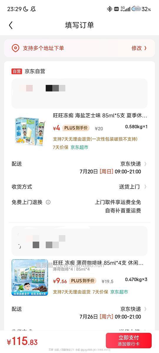 冻痴好价 五毛一根(更新了拆单教程) - 线报酷 冻痴好价 五毛一根(更新了拆单教程) - 线报酷