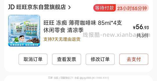 冻痴好价 五毛一根(更新了拆单教程) - 线报酷 冻痴好价 五毛一根(更新了拆单教程) - 线报酷
