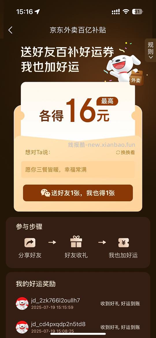 4.21两人组队可以领6-5叠加券!!!🚗🚗/京东外卖无限得7-6叠加券 - 线报酷 4.21两人组队可以领6-5叠加券!!!🚗🚗/京东外卖无限得7-6叠加券 - 线报酷