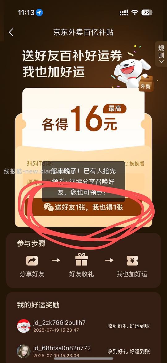 4.21两人组队可以领6-5叠加券!!!🚗🚗/京东外卖无限得7-6叠加券 - 线报酷 4.21两人组队可以领6-5叠加券!!!🚗🚗/京东外卖无限得7-6叠加券 - 线报酷