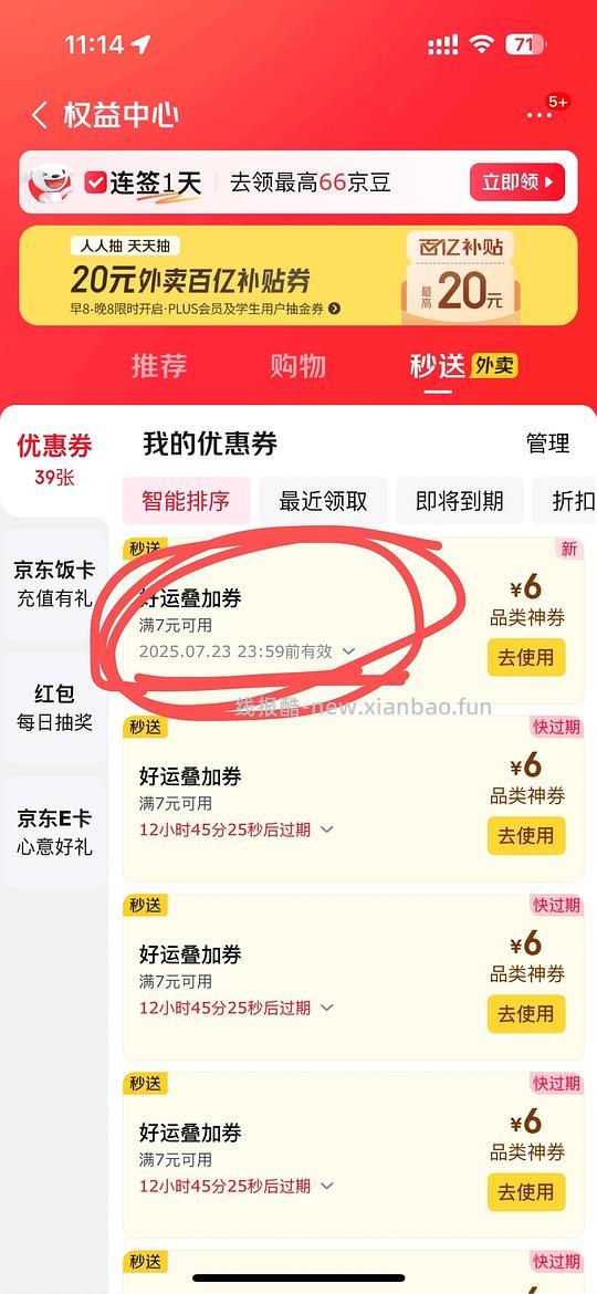 4.21两人组队可以领6-5叠加券!!!🚗🚗/京东外卖无限得7-6叠加券 - 线报酷 4.21两人组队可以领6-5叠加券!!!🚗🚗/京东外卖无限得7-6叠加券 - 线报酷