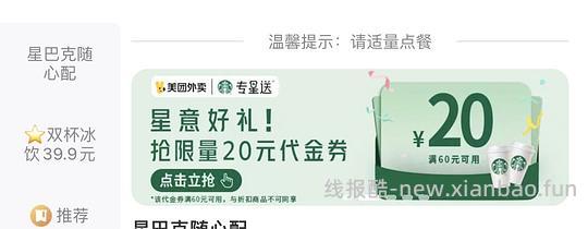 超便宜星巴克蛋糕面包 可个位数拿下 最低20买60 可叠加津贴 车回 新作业已更新到主楼最后和评论区 - 线报酷 超便宜星巴克蛋糕面包 可个位数拿下 最低20买60 可叠加津贴 车回 新作业已更新到主楼最后和评论区 - 线报酷