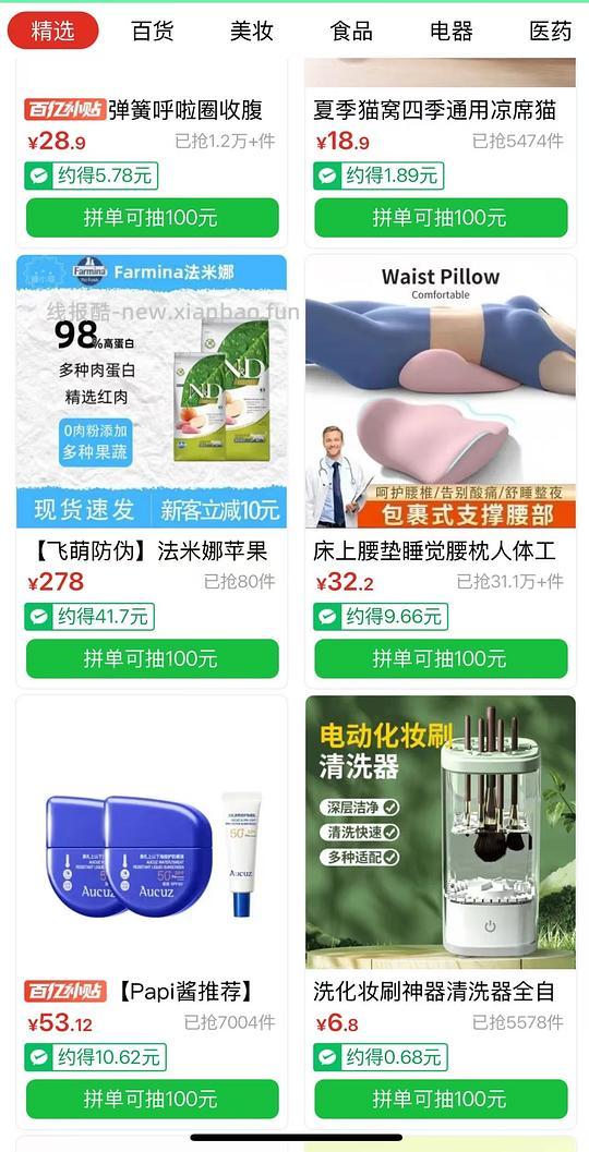 pdd返现入口 - 线报酷 pdd返现入口 - 线报酷