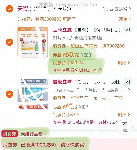 优思明不到48/盒 时有时无应该是长期🚗 - 线报酷 优思明不到48/盒 时有时无应该是长期🚗 - 线报酷