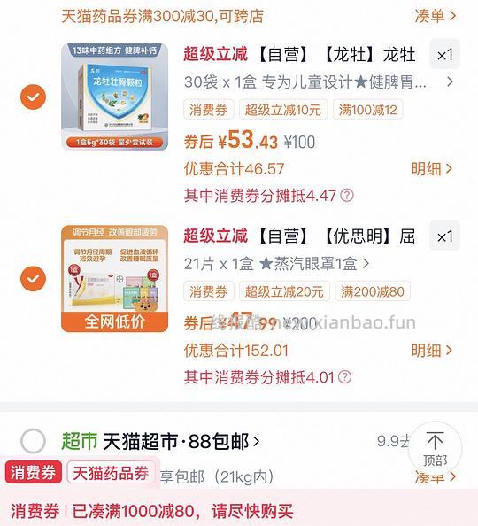 优思明不到48/盒 时有时无应该是长期🚗 - 线报酷 优思明不到48/盒 时有时无应该是长期🚗 - 线报酷