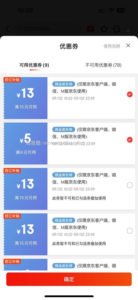 4.21两人组队可以领6-5叠加券!!!🚗🚗/京东外卖无限得7-6叠加券 - 线报酷 4.21两人组队可以领6-5叠加券!!!🚗🚗/京东外卖无限得7-6叠加券 - 线报酷