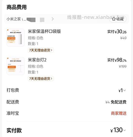 好价小米台灯2加保温杯130r! - 线报酷 好价小米台灯2加保温杯130r! - 线报酷