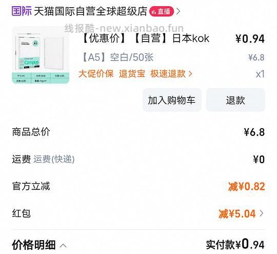 天猫国际5r红包 可买国誉活页本 - 线报酷 天猫国际5r红包 可买国誉活页本 - 线报酷