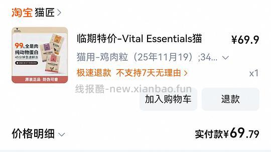VE鸡肉粒/火鸡肉粒冻干340g 69.9r 极限临期25.11.19 - 线报酷 VE鸡肉粒/火鸡肉粒冻干340g 69.9r 极限临期25.11.19 - 线报酷