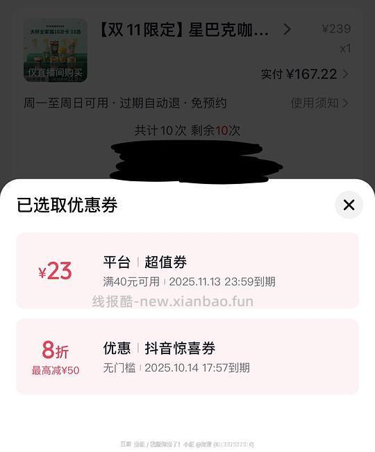 dy 星巴克大杯十次卡171.1(需刷券) - 线报酷 dy 星巴克大杯十次卡171.1(需刷券) - 线报酷