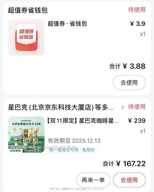 dy 星巴克大杯十次卡171.1(需刷券) - 线报酷 dy 星巴克大杯十次卡171.1(需刷券) - 线报酷