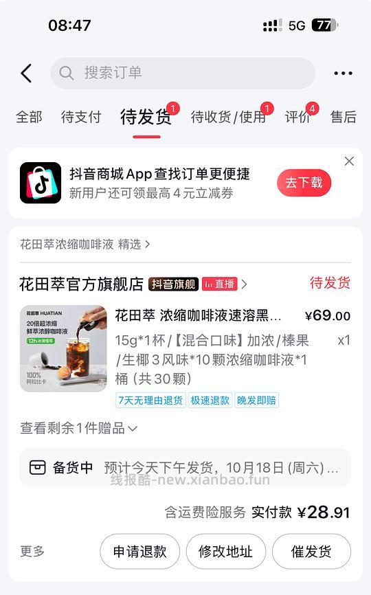 花田萃咖啡液30元30颗 dy刷券 - 线报酷 花田萃咖啡液30元30颗 dy刷券 - 线报酷