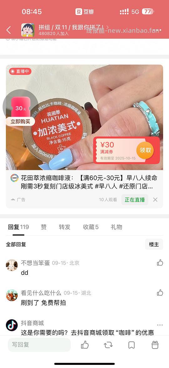 花田萃咖啡液30元30颗 dy刷券 - 线报酷 花田萃咖啡液30元30颗 dy刷券 - 线报酷
