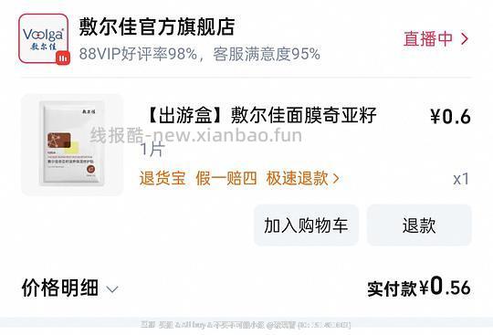 0.6r一贴的敷尔佳奇亚籽面膜 - 线报酷 0.6r一贴的敷尔佳奇亚籽面膜 - 线报酷