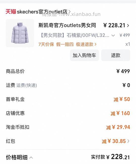 斯凯奇短款羽绒服220左右 - 线报酷 斯凯奇短款羽绒服220左右 - 线报酷