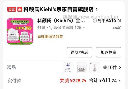 科颜氏高保湿面霜125+14*8送40mL水,到手416左右,实付是用了红包到手411,充购物金可以更便宜! - 线报酷 科颜氏高保湿面霜125+14*8送40mL水,到手416左右,实付是用了红包到手411,充购物金可以更便宜! - 线报酷