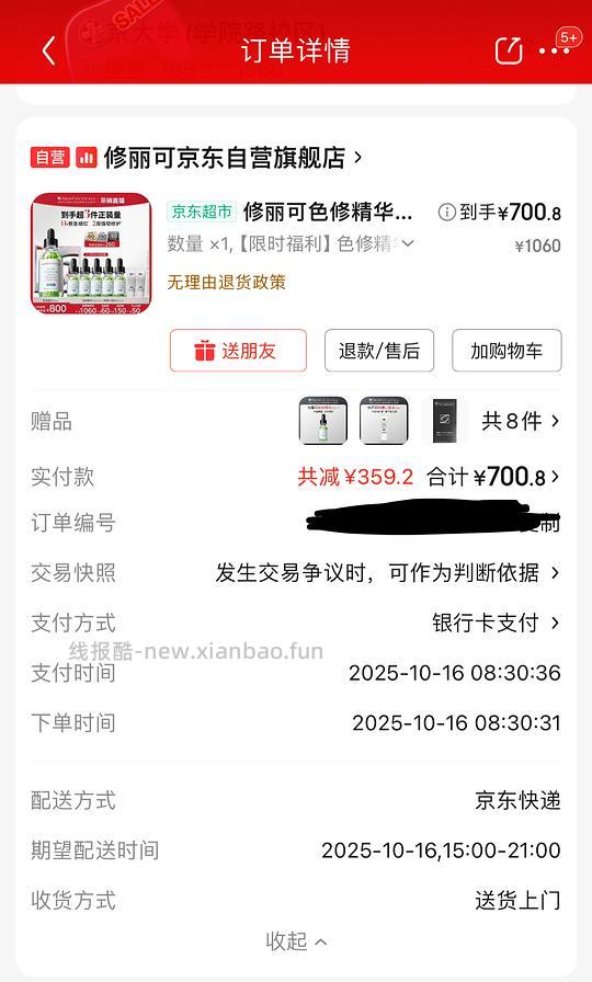 东子修丽可色修689💰130ml送21ml防晒乳(需plus)❗️楼里有更低价 - 线报酷 东子修丽可色修689💰130ml送21ml防晒乳(需plus)❗️楼里有更低价 - 线报酷