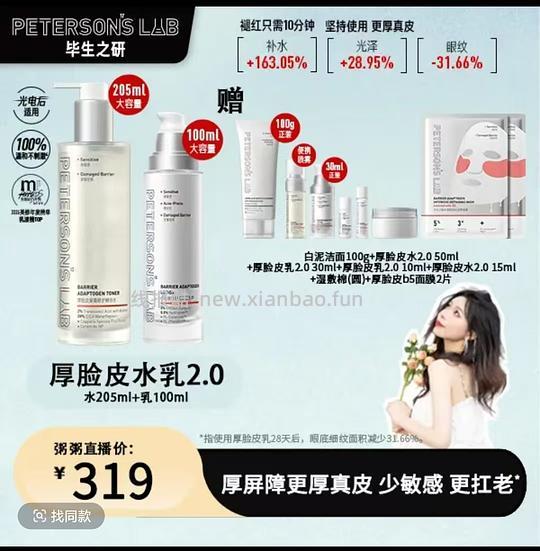 刷券,毕生之研厚脸皮水乳205+100ml,178元 - 线报酷 刷券,毕生之研厚脸皮水乳205+100ml,178元 - 线报酷