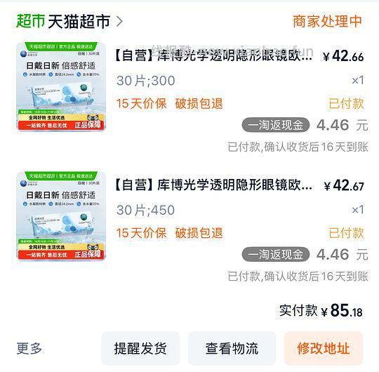 猫超库博光学日抛30片大概39/盒 - 线报酷 猫超库博光学日抛30片大概39/盒 - 线报酷