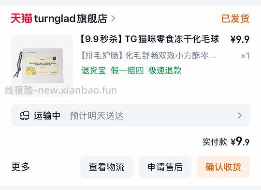 猫狗都能吃的Turnglad功能冻干9.9一包 - 线报酷 猫狗都能吃的Turnglad功能冻干9.9一包 - 线报酷