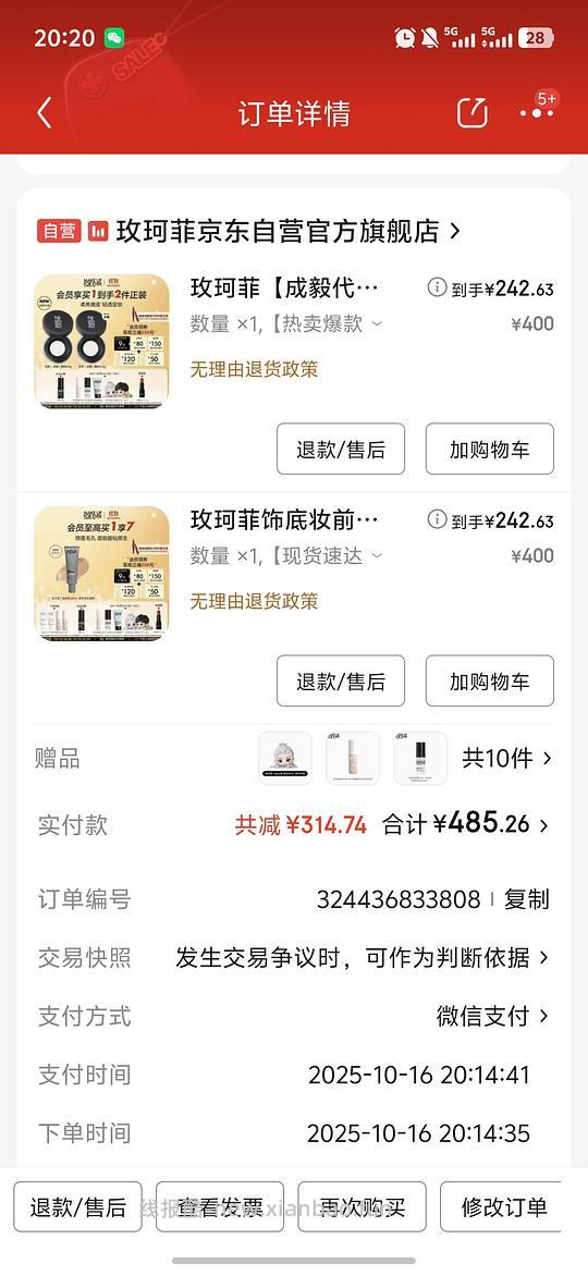 玫珂菲散粉106.5一盒 需要plus - 线报酷 玫珂菲散粉106.5一盒 需要plus - 线报酷