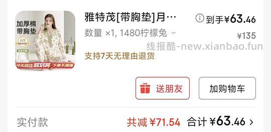 雅特茂月子服220g磨毛63.46 - 线报酷 雅特茂月子服220g磨毛63.46 - 线报酷