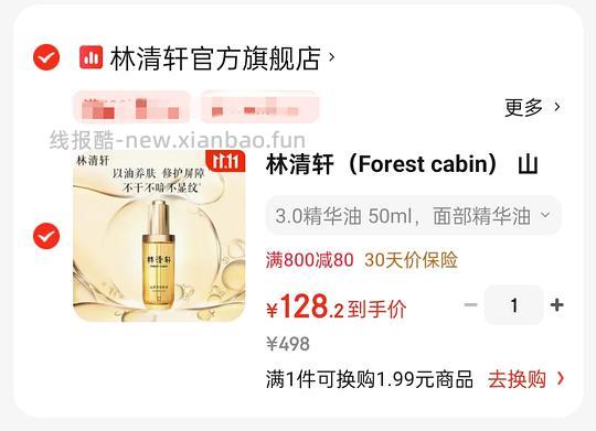 林清轩山茶花油3.0 50ml,💰128 - 线报酷 林清轩山茶花油3.0 50ml,💰128 - 线报酷