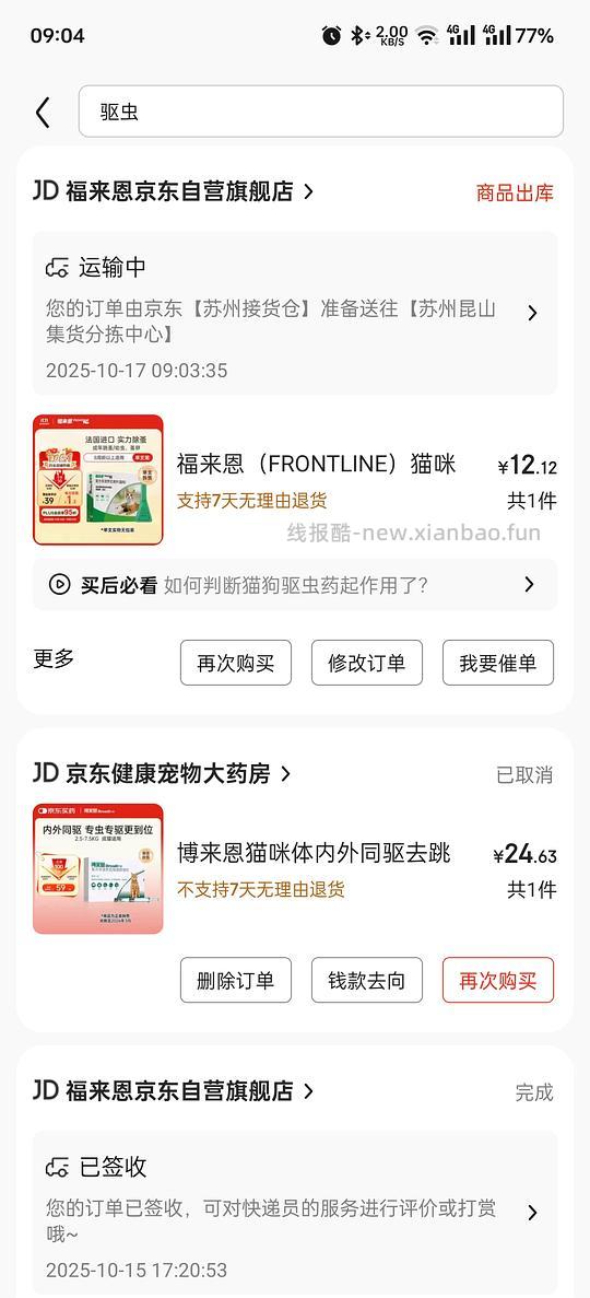 临期博来恩内外同驱19.9 - 线报酷 临期博来恩内外同驱19.9 - 线报酷
