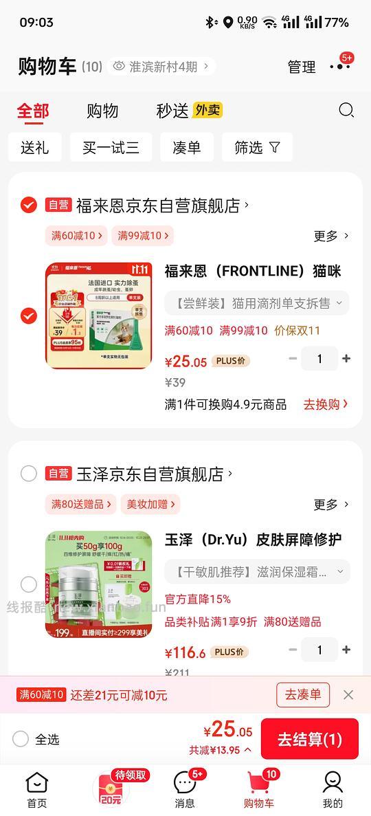 临期博来恩内外同驱19.9 - 线报酷 临期博来恩内外同驱19.9 - 线报酷