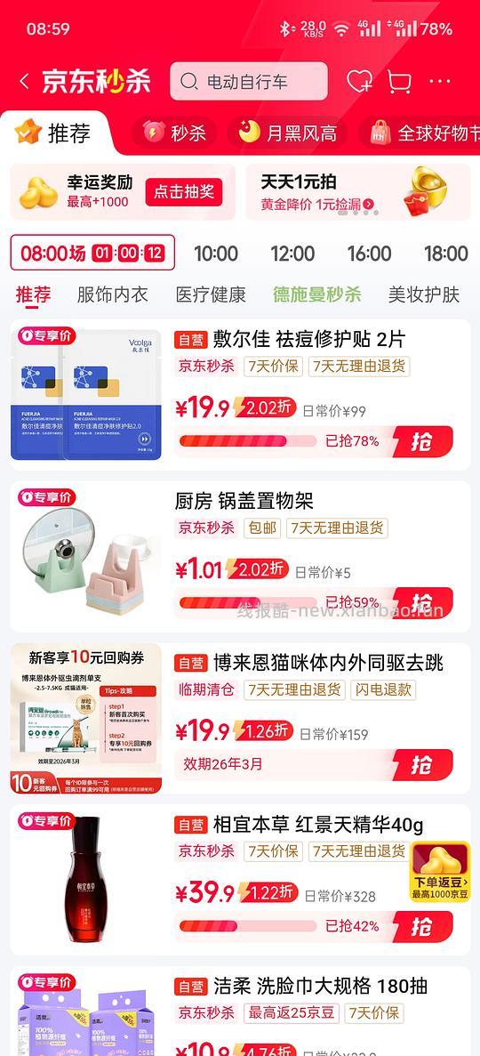 临期博来恩内外同驱19.9 - 线报酷 临期博来恩内外同驱19.9 - 线报酷