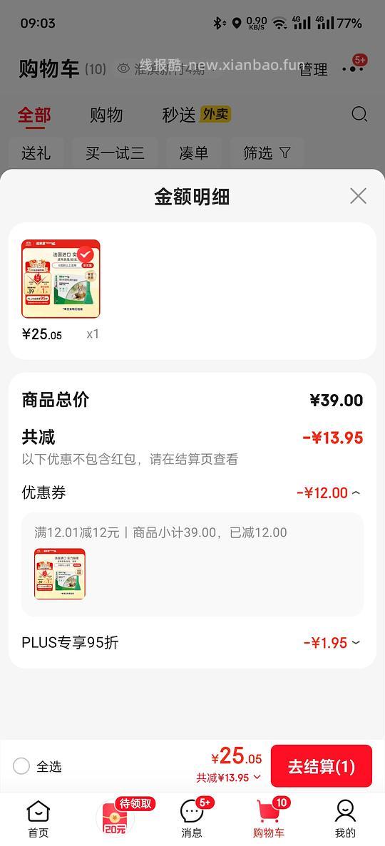 临期博来恩内外同驱19.9 - 线报酷 临期博来恩内外同驱19.9 - 线报酷