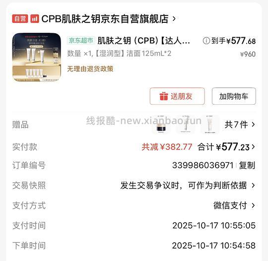 CPB滋润洁面475ml 💰570/单支💰150 - 线报酷 CPB滋润洁面475ml 💰570/单支💰150 - 线报酷