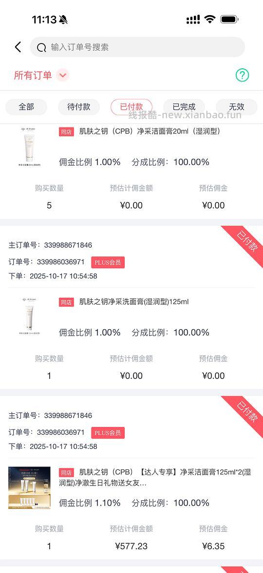 CPB滋润洁面475ml 💰570/单支💰150 - 线报酷 CPB滋润洁面475ml 💰570/单支💰150 - 线报酷