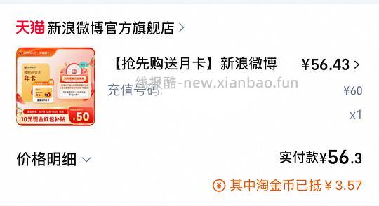 微博会员41.8💰一年 - 线报酷 微博会员41.8💰一年 - 线报酷