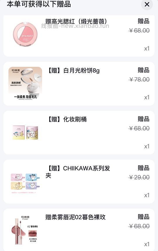 柏瑞美喷雾18送一堆 可更低 - 线报酷 柏瑞美喷雾18送一堆 可更低 - 线报酷