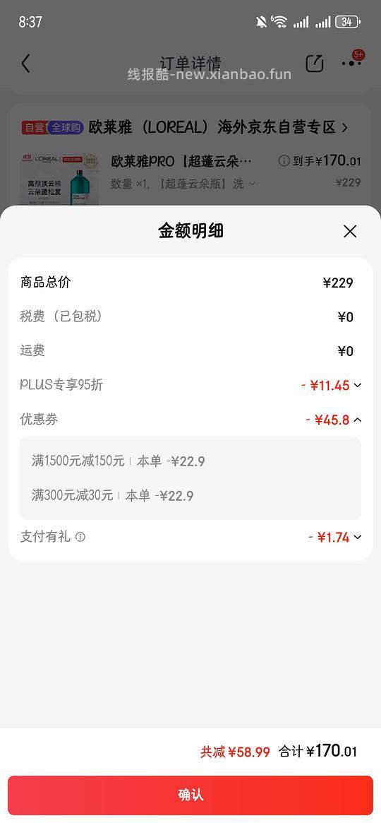 欧莱雅pro超蓬云朵瓶1500毫升168.29(简单作业) - 线报酷 欧莱雅pro超蓬云朵瓶1500毫升168.29(简单作业) - 线报酷