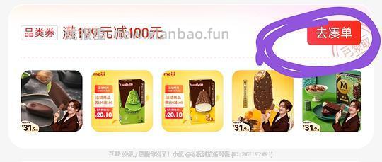 雪糕车凑单思路(品牌有明治、梦龙、光明、伊利、蒙牛、雀巢等等) - 线报酷 雪糕车凑单思路(品牌有明治、梦龙、光明、伊利、蒙牛、雀巢等等) - 线报酷