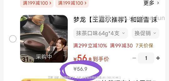 雪糕车凑单思路(品牌有明治、梦龙、光明、伊利、蒙牛、雀巢等等) - 线报酷 雪糕车凑单思路(品牌有明治、梦龙、光明、伊利、蒙牛、雀巢等等) - 线报酷