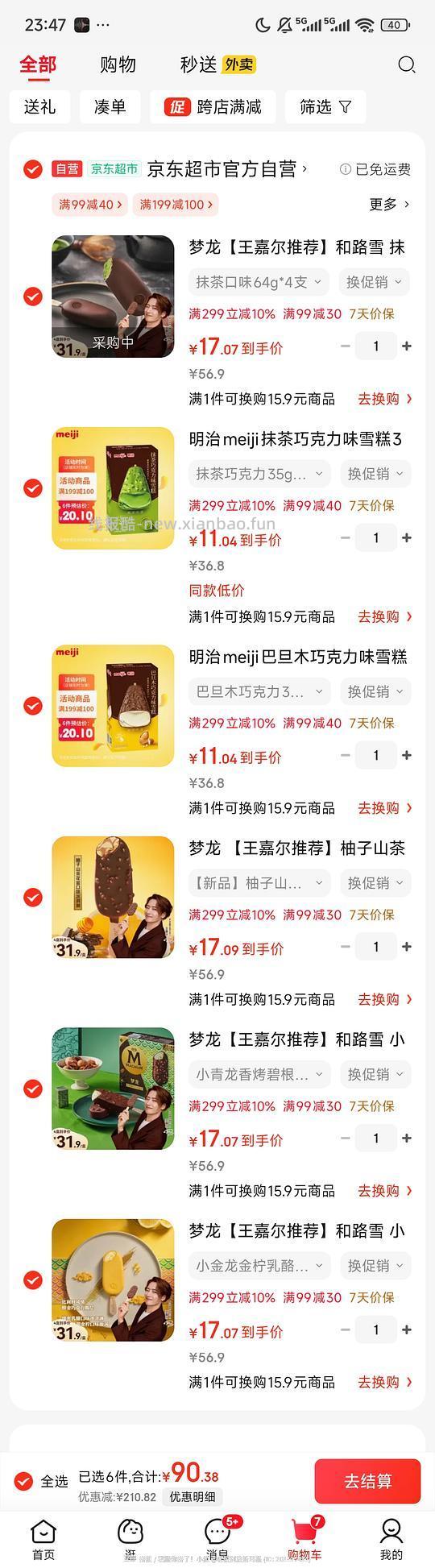 雪糕车凑单思路(品牌有明治、梦龙、光明、伊利、蒙牛、雀巢等等) - 线报酷 雪糕车凑单思路(品牌有明治、梦龙、光明、伊利、蒙牛、雀巢等等) - 线报酷