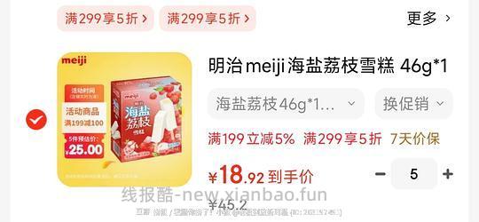 雪糕车凑单思路(品牌有明治、梦龙、光明、伊利、蒙牛、雀巢等等) - 线报酷 雪糕车凑单思路(品牌有明治、梦龙、光明、伊利、蒙牛、雀巢等等) - 线报酷