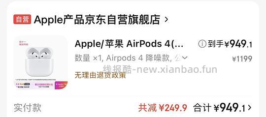 AirPods4降噪版好价950 - 线报酷 AirPods4降噪版好价950 - 线报酷